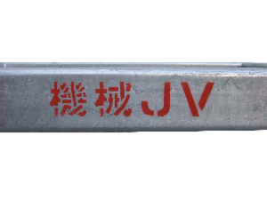 機会JV