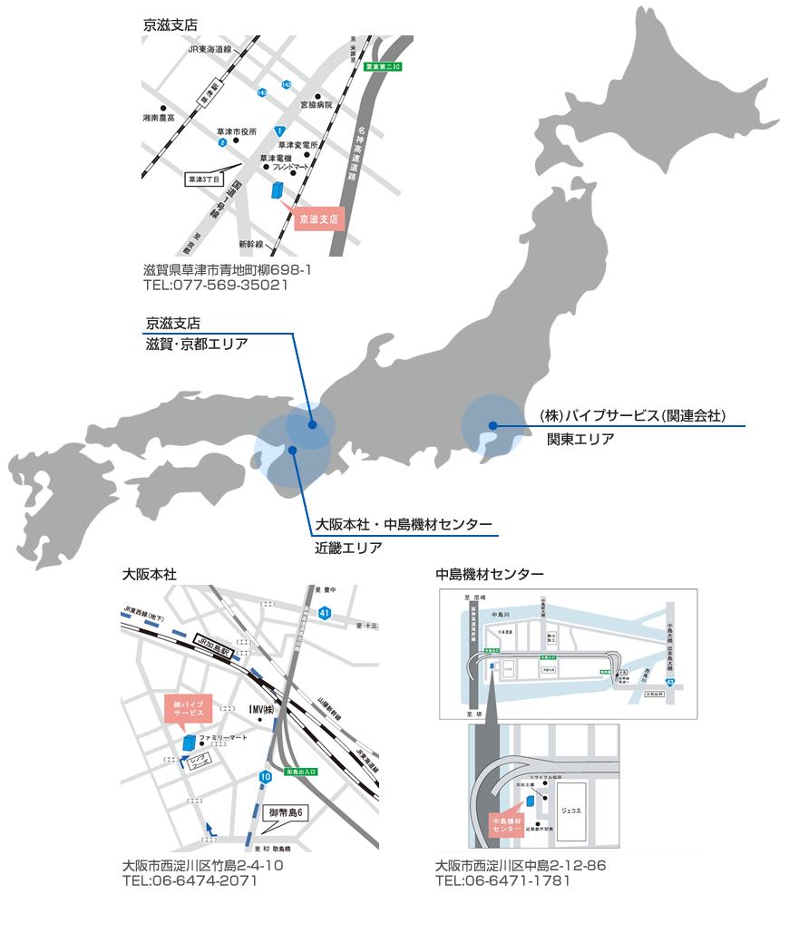 パイプサービス拠点案内